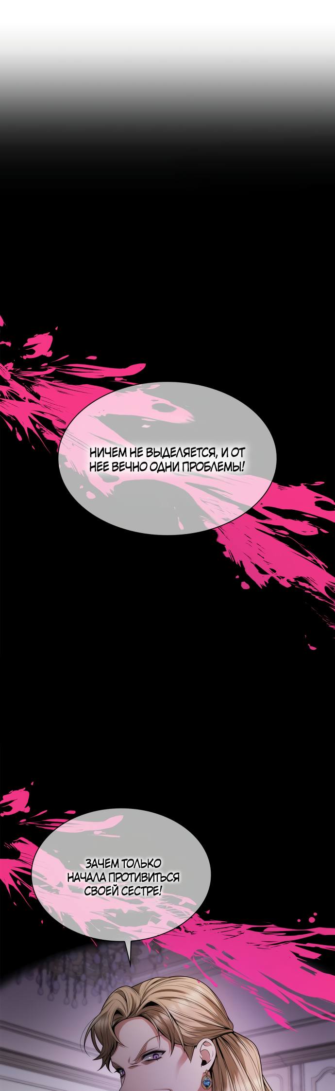 Страница 70 главы 74 манги Сестра, в этой жизни я королева / I'm the Queen in This Life