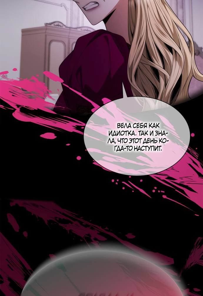 Страница 71 главы 74 манги Сестра, в этой жизни я королева / I'm the Queen in This Life