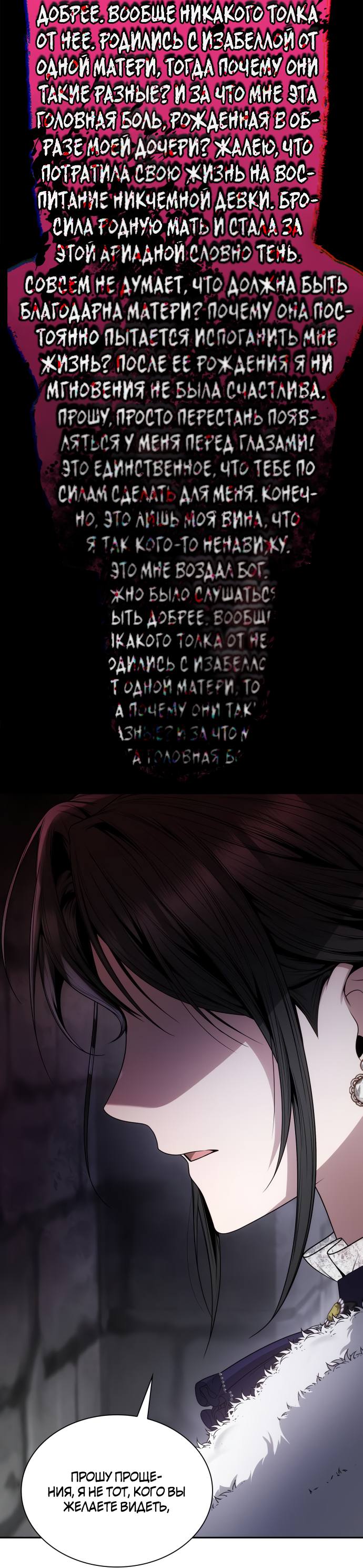 Страница 73 главы 74 манги Сестра, в этой жизни я королева / I'm the Queen in This Life