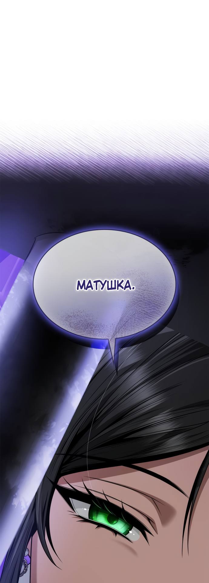 Страница 74 главы 74 манги Сестра, в этой жизни я королева / I'm the Queen in This Life