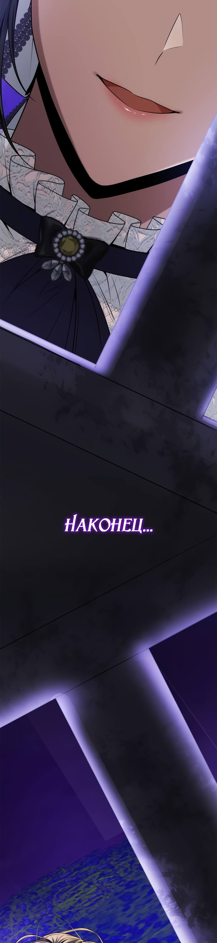 Страница 75 главы 74 манги Сестра, в этой жизни я королева / I'm the Queen in This Life