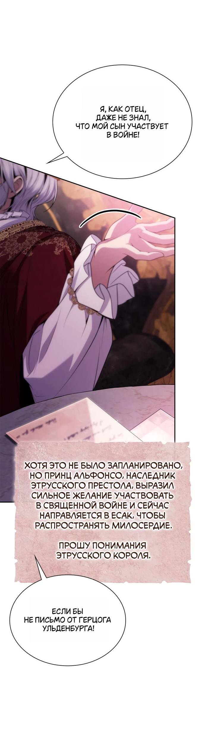 Страница 5 главы 126 манги Сестра, в этой жизни я королева / I'm the Queen in This Life