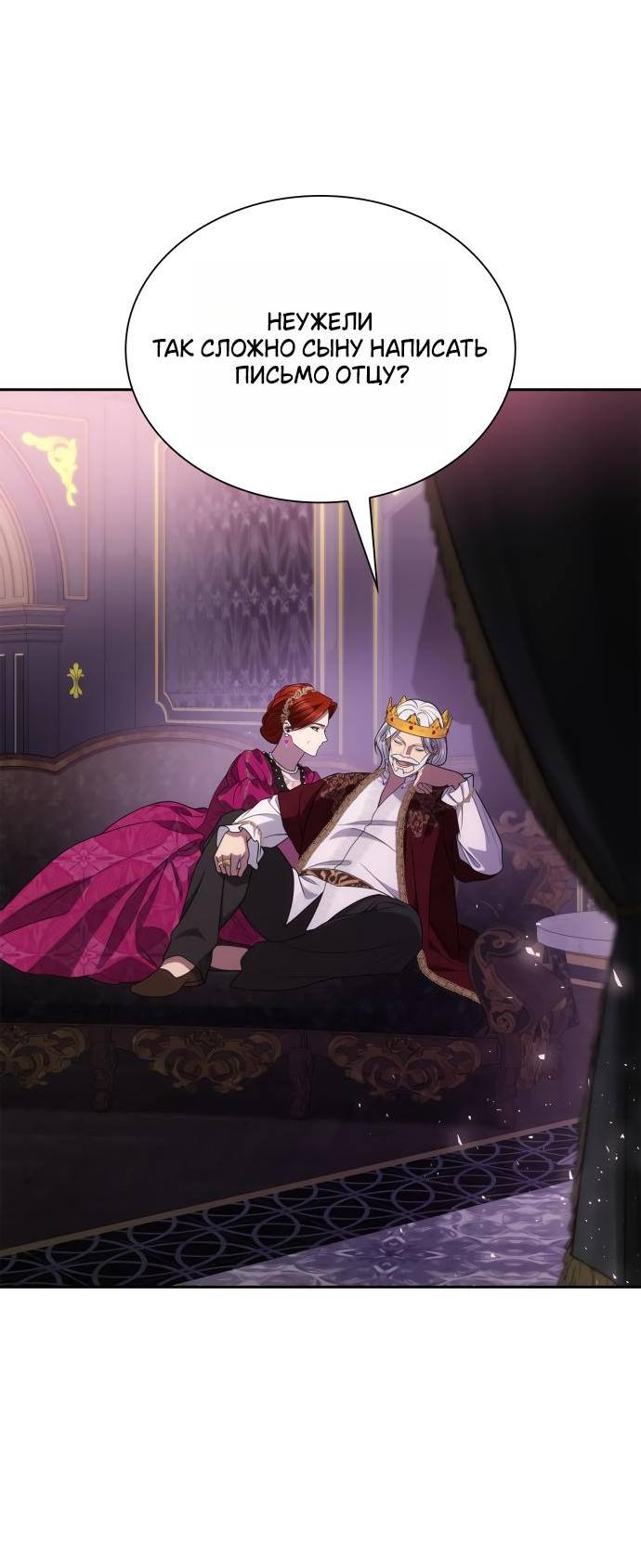 Страница 6 главы 126 манги Сестра, в этой жизни я королева / I'm the Queen in This Life