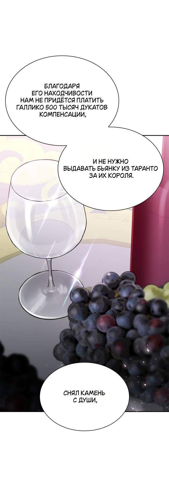 Страница 9 главы 126 манги Сестра, в этой жизни я королева / I'm the Queen in This Life