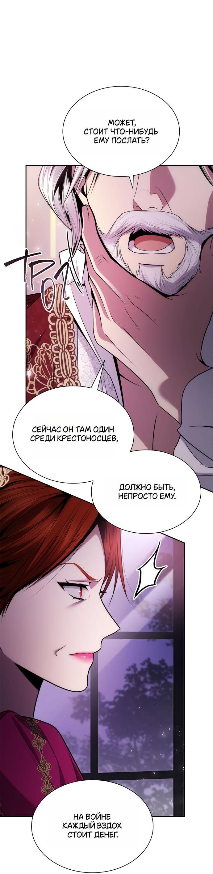 Страница 12 главы 126 манги Сестра, в этой жизни я королева / I'm the Queen in This Life