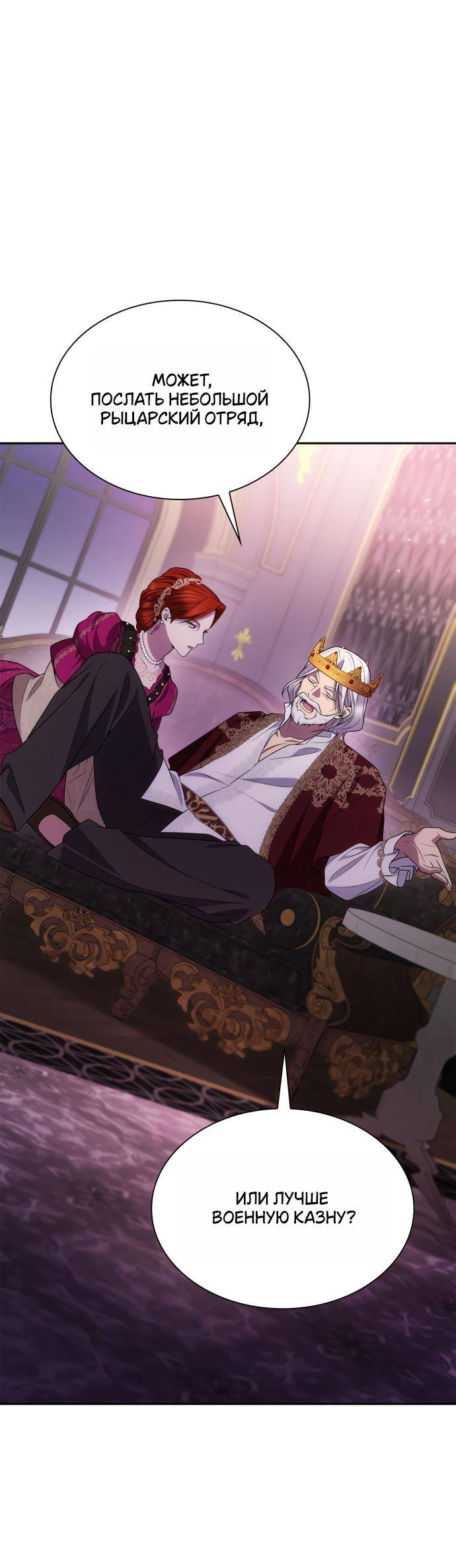 Страница 13 главы 126 манги Сестра, в этой жизни я королева / I'm the Queen in This Life
