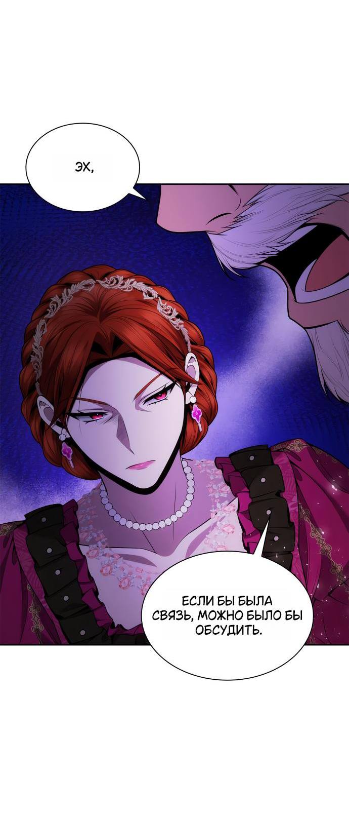 Страница 14 главы 126 манги Сестра, в этой жизни я королева / I'm the Queen in This Life