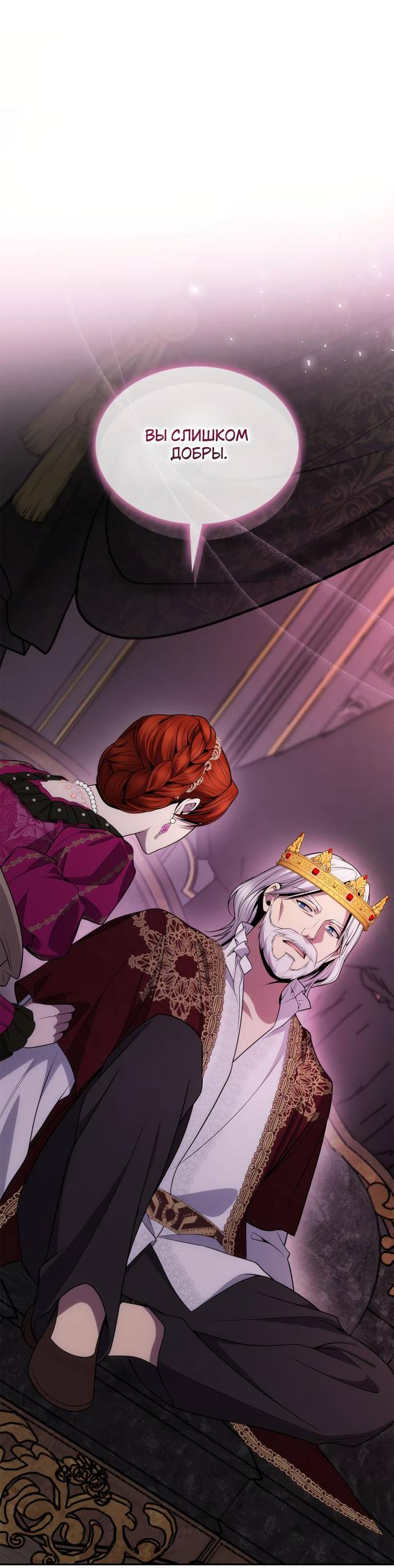 Страница 16 главы 126 манги Сестра, в этой жизни я королева / I'm the Queen in This Life