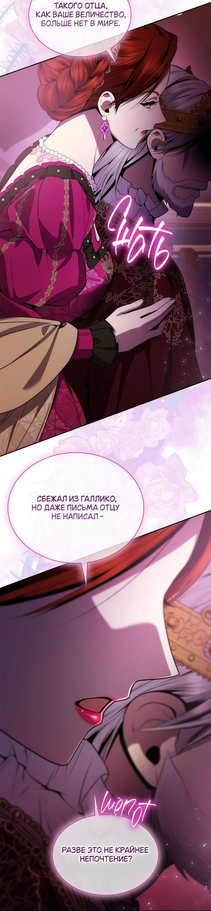 Страница 21 главы 126 манги Сестра, в этой жизни я королева / I'm the Queen in This Life