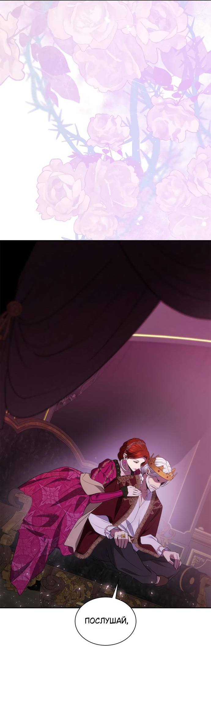 Страница 22 главы 126 манги Сестра, в этой жизни я королева / I'm the Queen in This Life