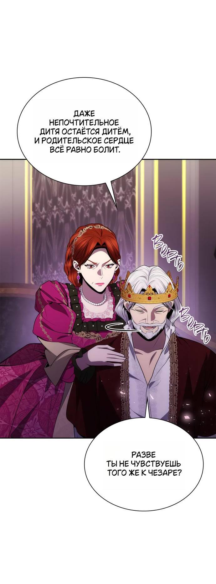 Страница 23 главы 126 манги Сестра, в этой жизни я королева / I'm the Queen in This Life