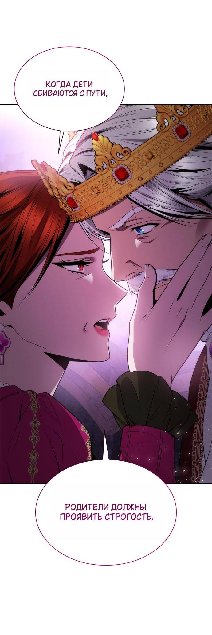 Страница 25 главы 126 манги Сестра, в этой жизни я королева / I'm the Queen in This Life