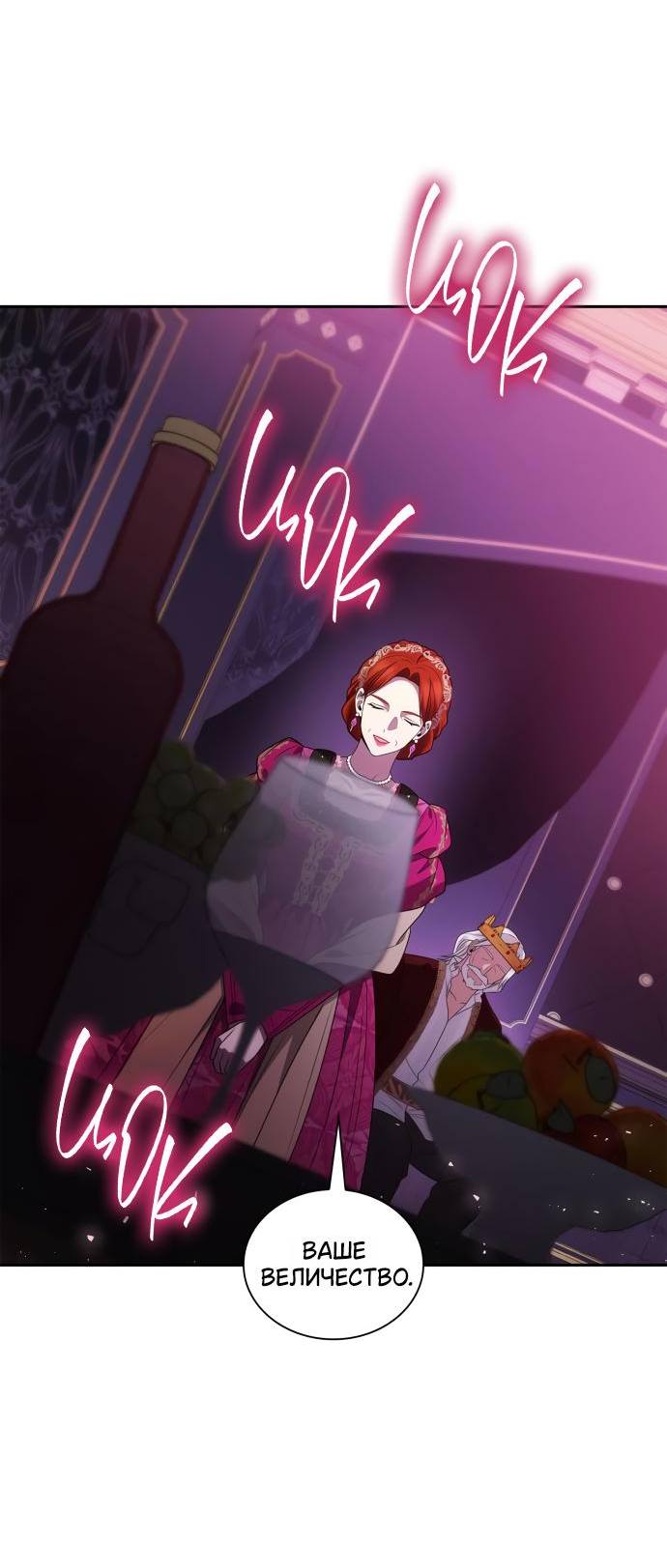 Страница 28 главы 126 манги Сестра, в этой жизни я королева / I'm the Queen in This Life