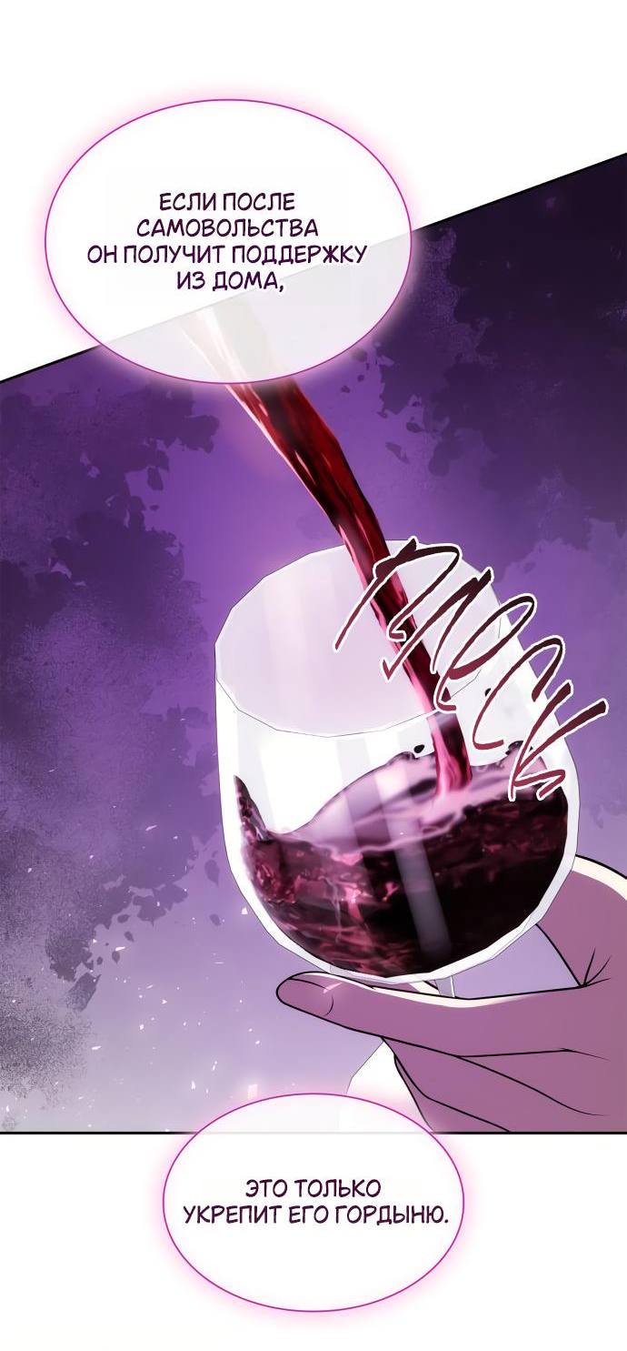 Страница 31 главы 126 манги Сестра, в этой жизни я королева / I'm the Queen in This Life