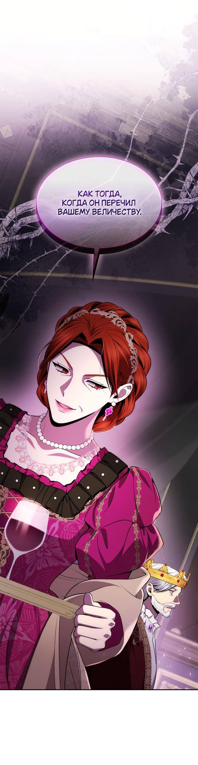Страница 32 главы 126 манги Сестра, в этой жизни я королева / I'm the Queen in This Life