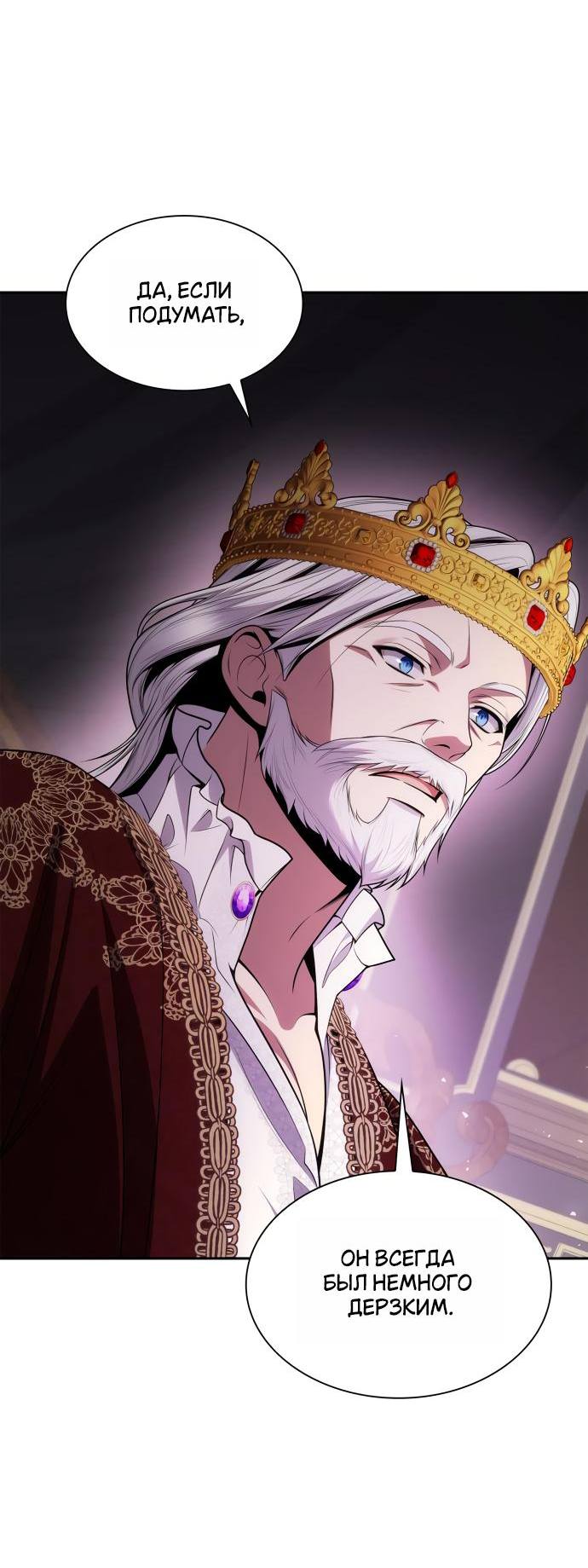 Страница 33 главы 126 манги Сестра, в этой жизни я королева / I'm the Queen in This Life