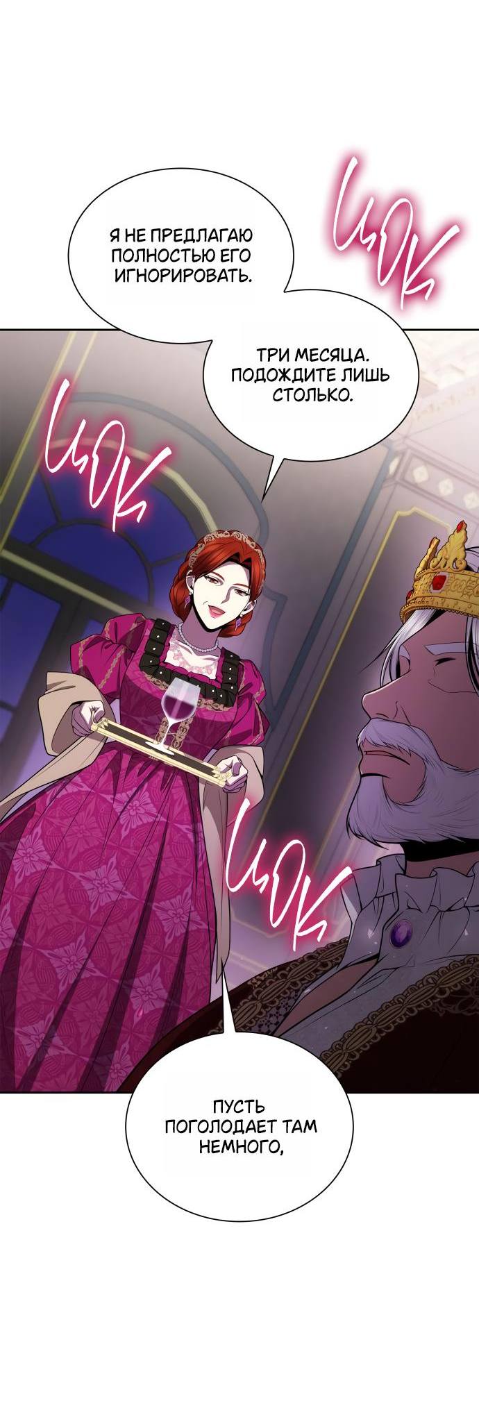 Страница 34 главы 126 манги Сестра, в этой жизни я королева / I'm the Queen in This Life