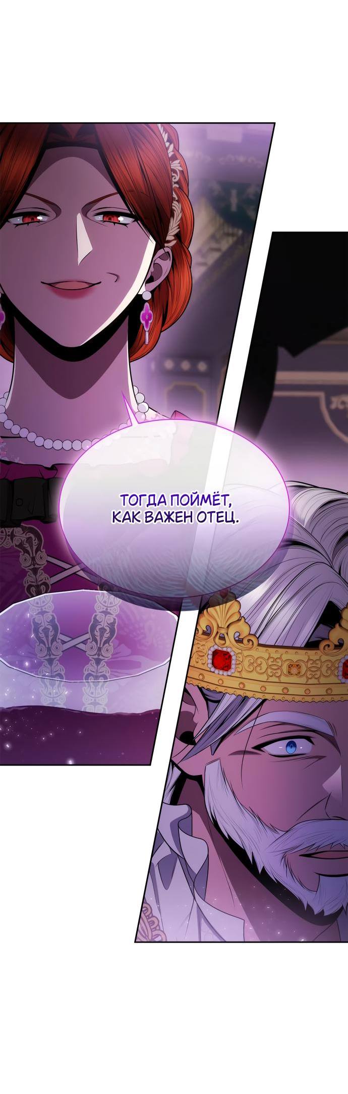 Страница 36 главы 126 манги Сестра, в этой жизни я королева / I'm the Queen in This Life