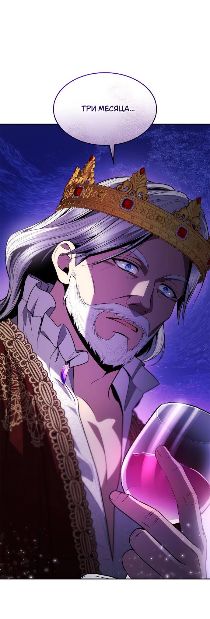 Страница 38 главы 126 манги Сестра, в этой жизни я королева / I'm the Queen in This Life