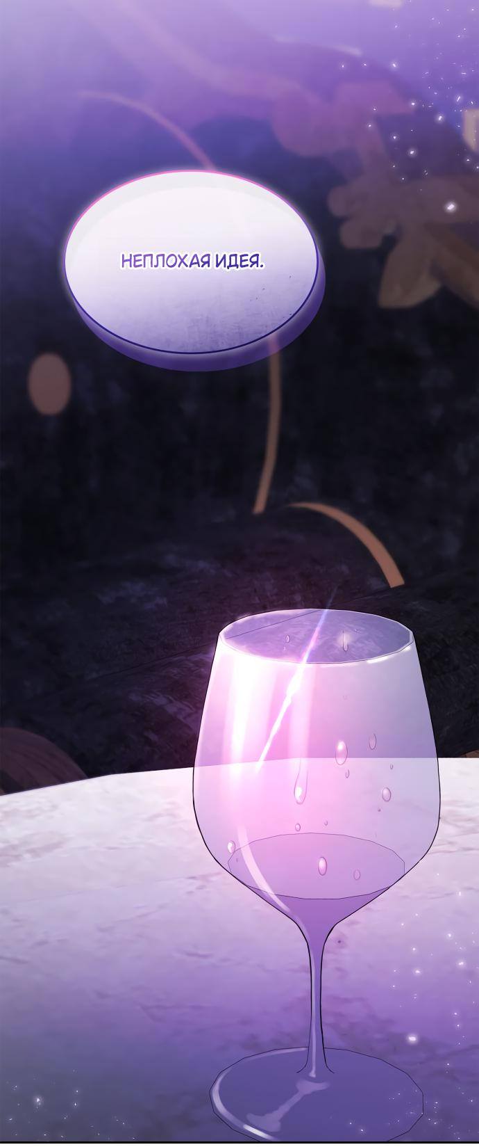 Страница 40 главы 126 манги Сестра, в этой жизни я королева / I'm the Queen in This Life