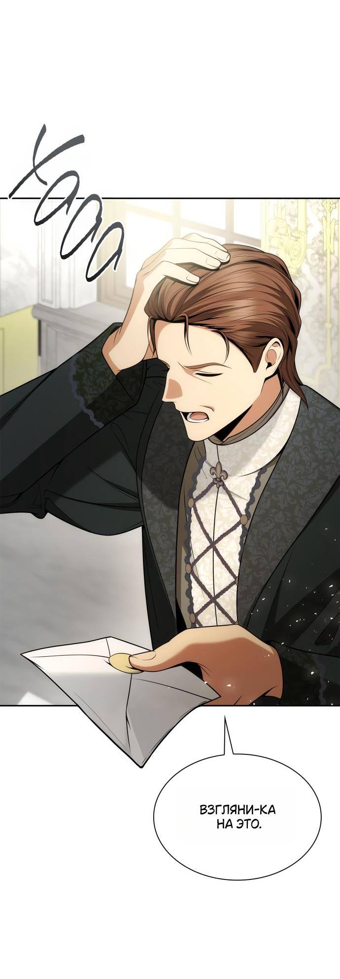 Страница 46 главы 126 манги Сестра, в этой жизни я королева / I'm the Queen in This Life