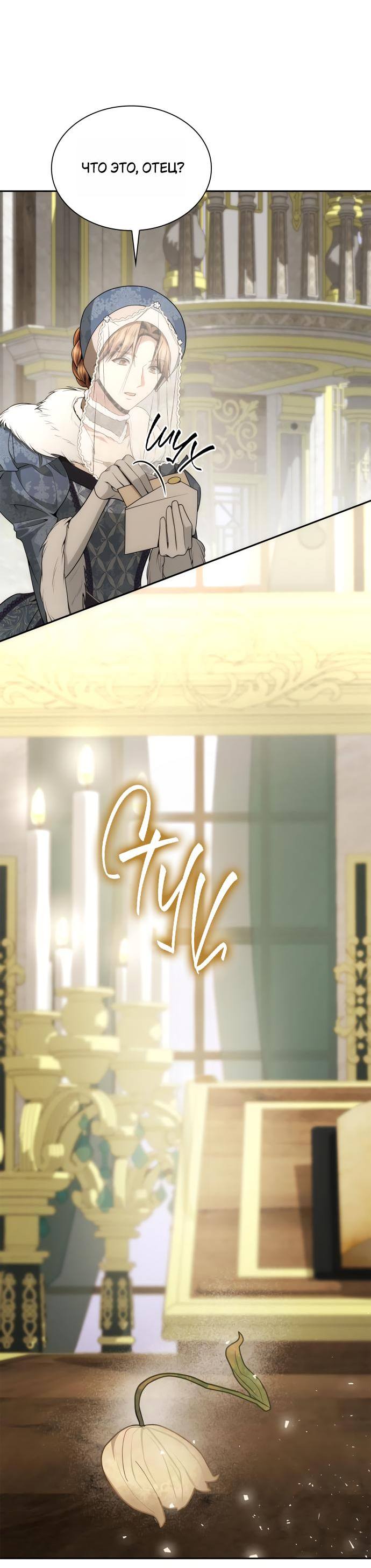 Страница 47 главы 126 манги Сестра, в этой жизни я королева / I'm the Queen in This Life