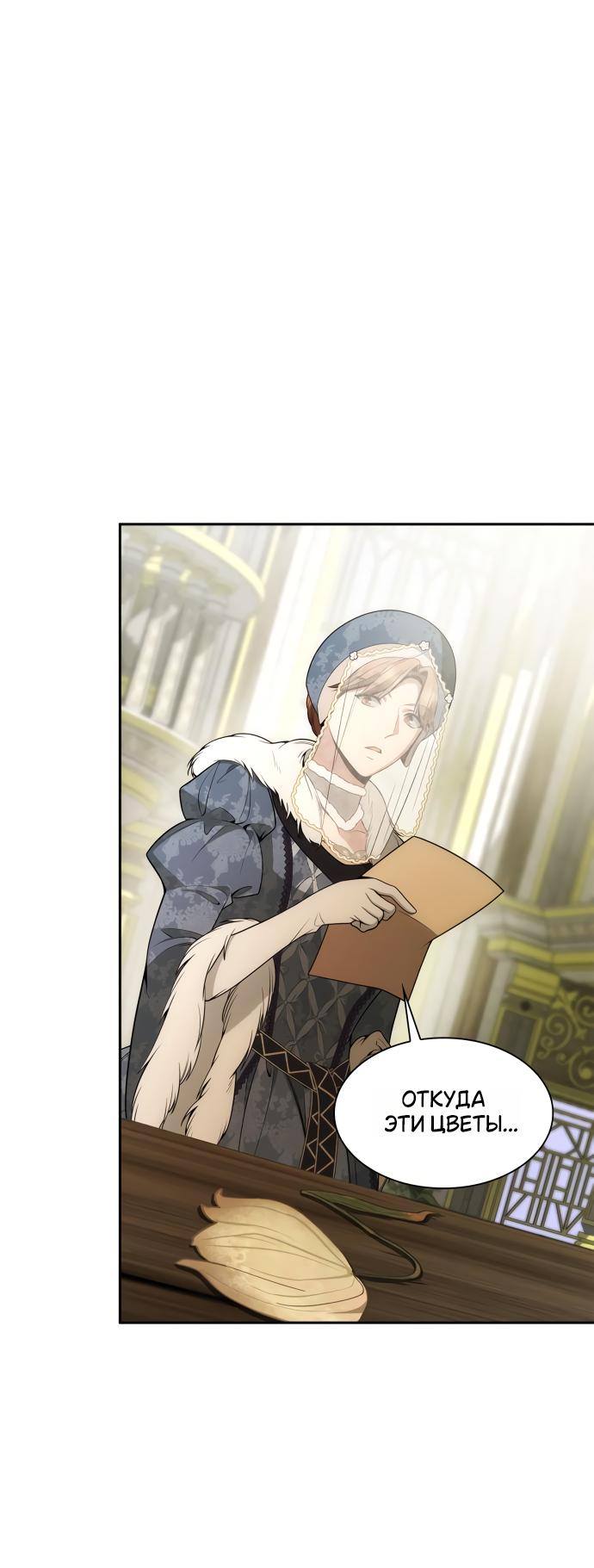 Страница 48 главы 126 манги Сестра, в этой жизни я королева / I'm the Queen in This Life