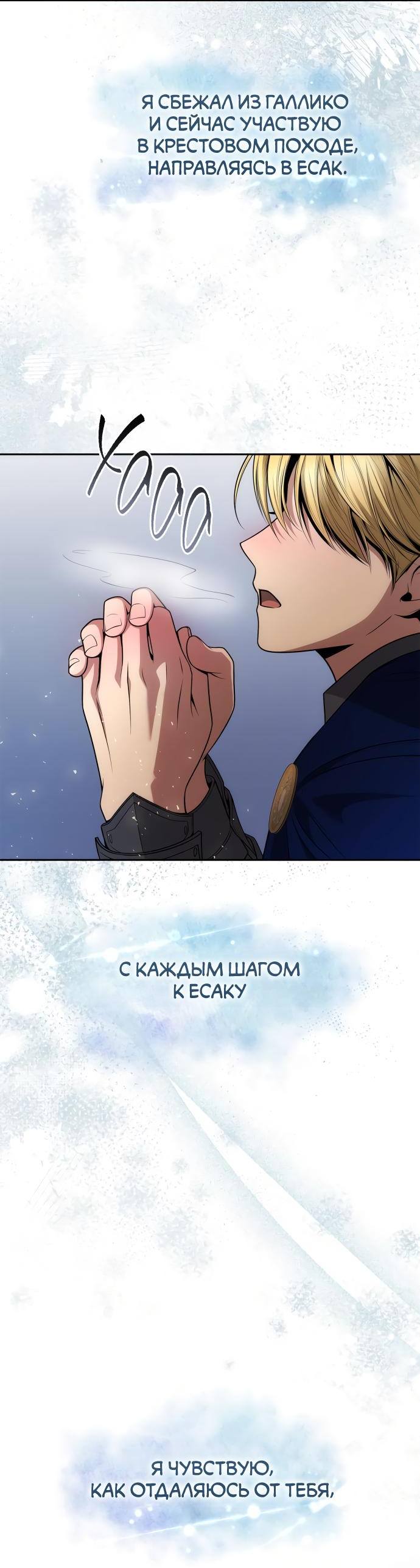 Страница 53 главы 126 манги Сестра, в этой жизни я королева / I'm the Queen in This Life