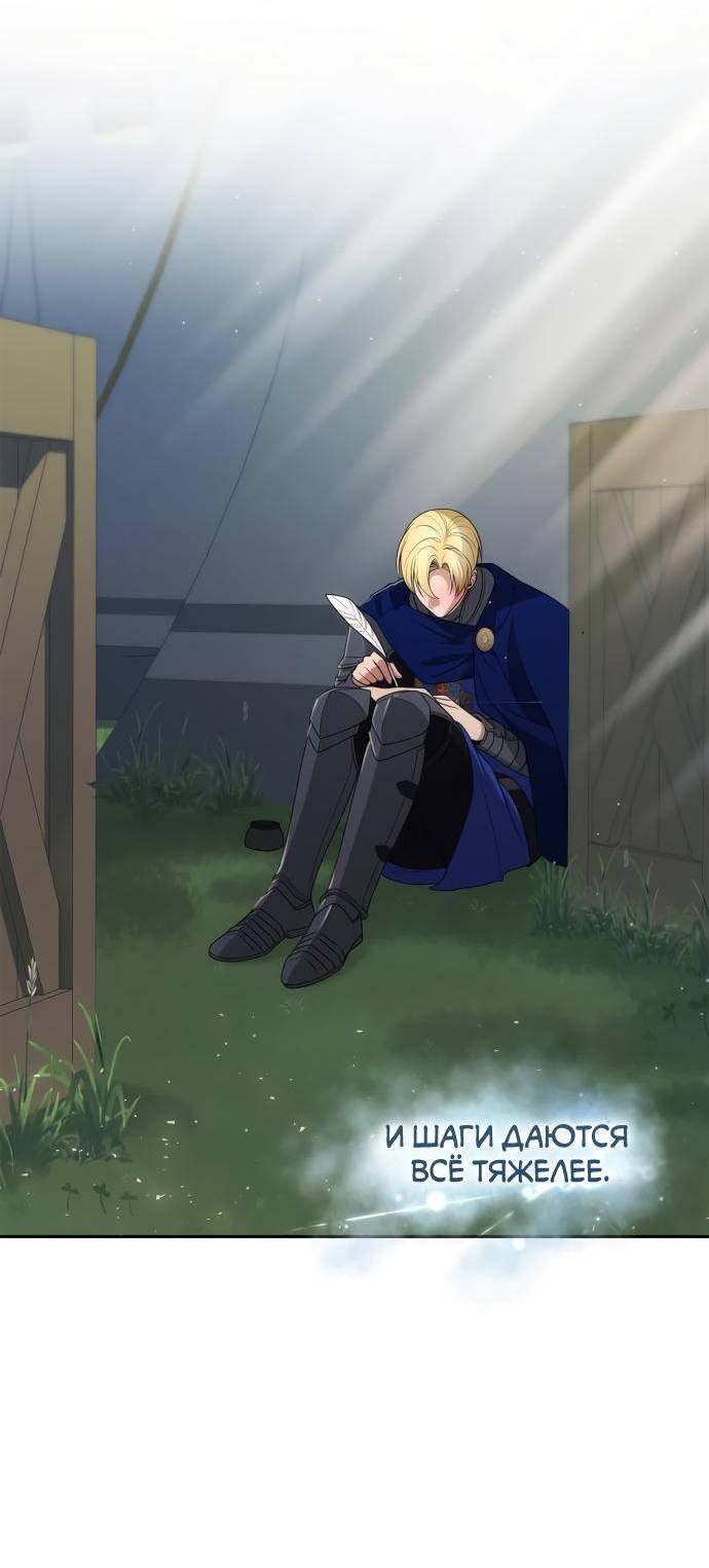Страница 54 главы 126 манги Сестра, в этой жизни я королева / I'm the Queen in This Life