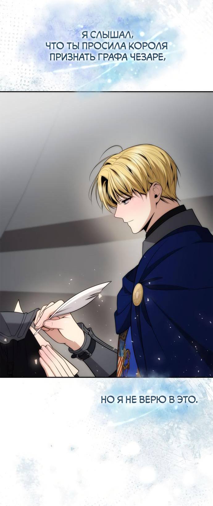 Страница 56 главы 126 манги Сестра, в этой жизни я королева / I'm the Queen in This Life