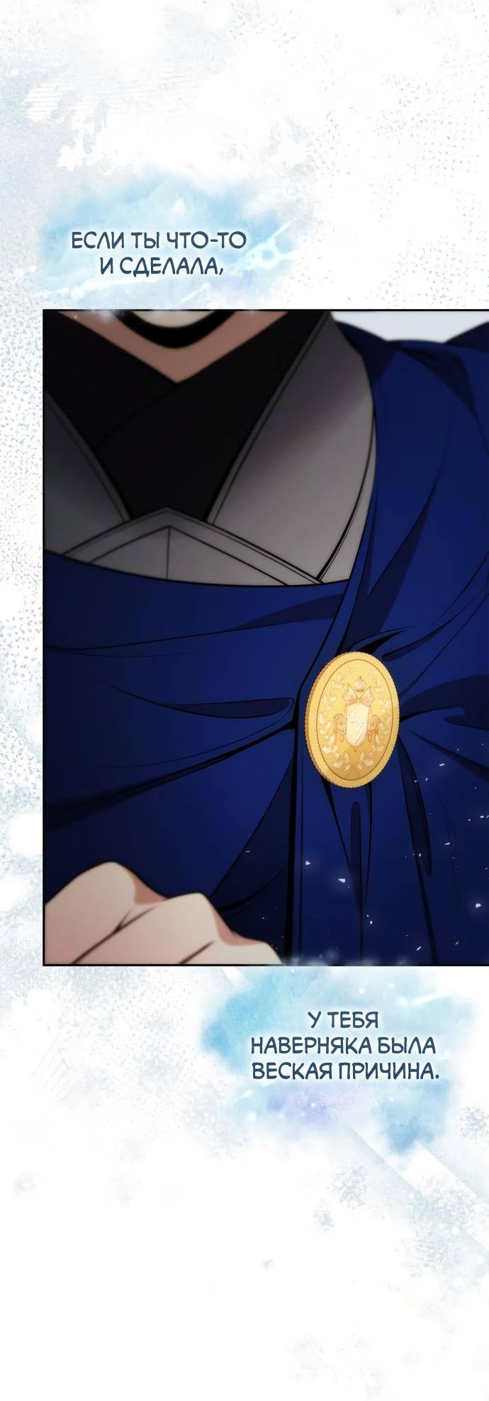 Страница 57 главы 126 манги Сестра, в этой жизни я королева / I'm the Queen in This Life