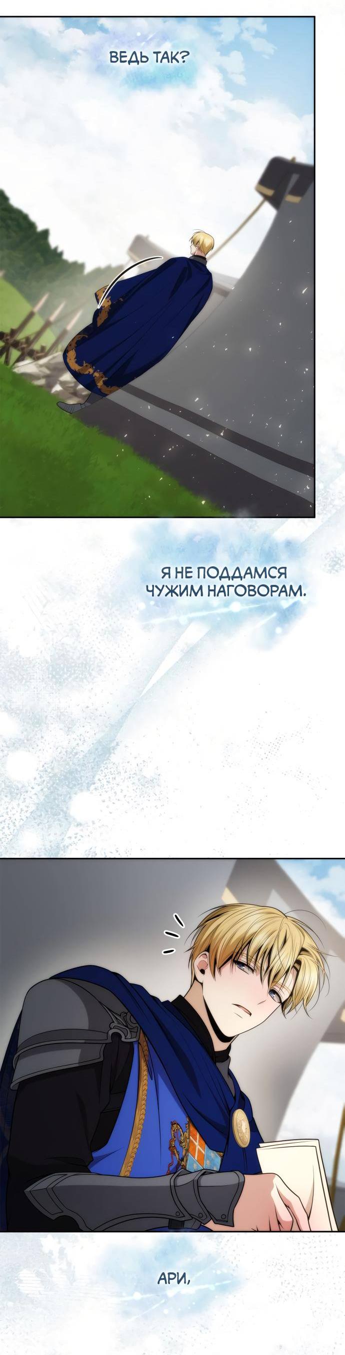 Страница 58 главы 126 манги Сестра, в этой жизни я королева / I'm the Queen in This Life