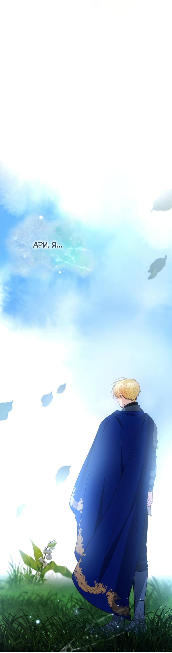 Страница 61 главы 126 манги Сестра, в этой жизни я королева / I'm the Queen in This Life