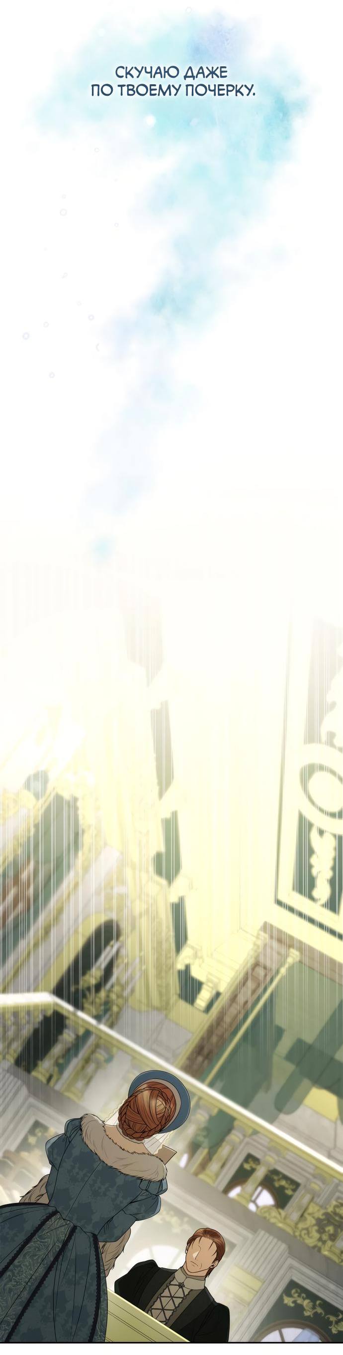 Страница 62 главы 126 манги Сестра, в этой жизни я королева / I'm the Queen in This Life