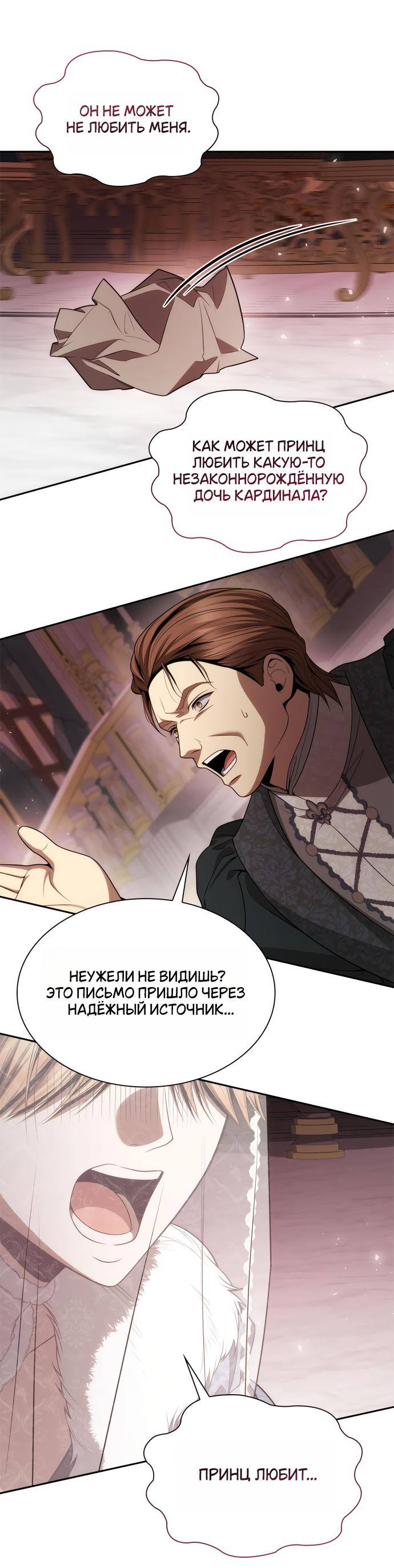 Страница 66 главы 126 манги Сестра, в этой жизни я королева / I'm the Queen in This Life
