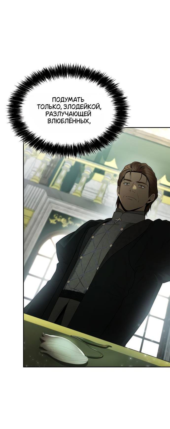 Страница 70 главы 126 манги Сестра, в этой жизни я королева / I'm the Queen in This Life