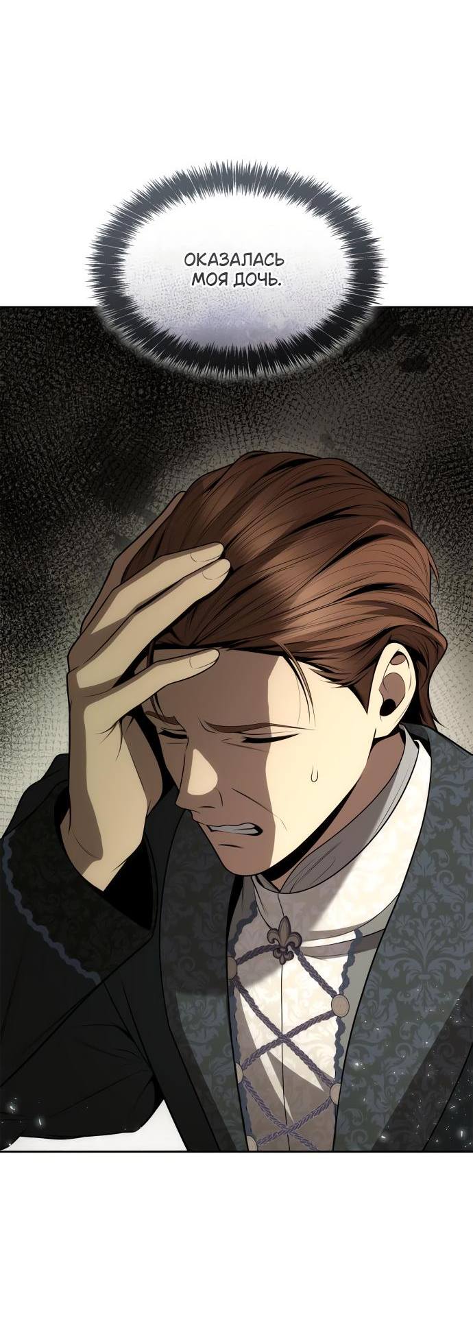 Страница 71 главы 126 манги Сестра, в этой жизни я королева / I'm the Queen in This Life