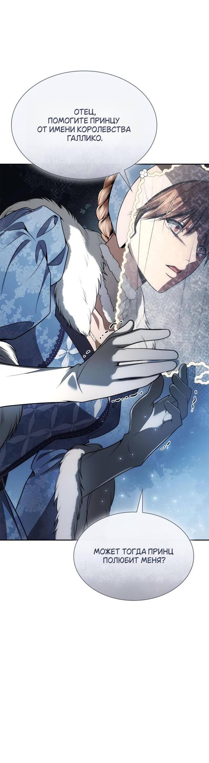 Страница 74 главы 126 манги Сестра, в этой жизни я королева / I'm the Queen in This Life