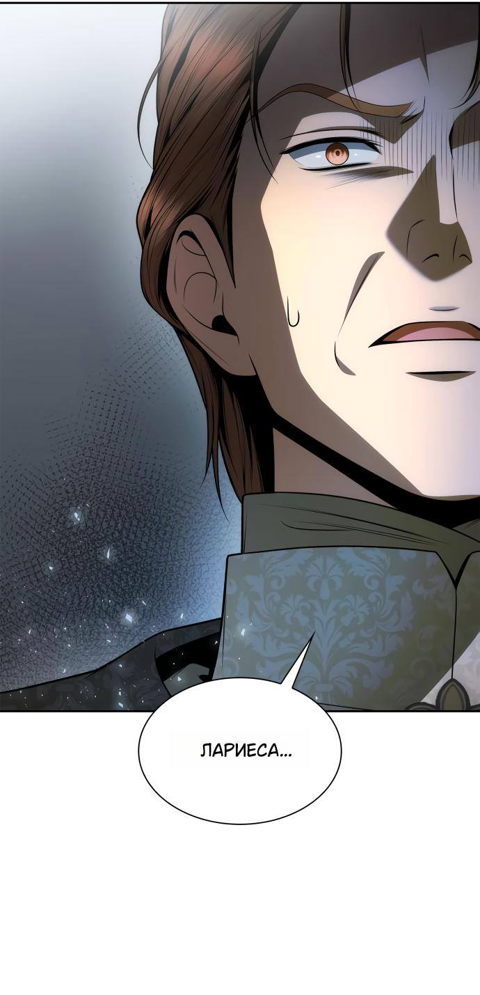 Страница 75 главы 126 манги Сестра, в этой жизни я королева / I'm the Queen in This Life