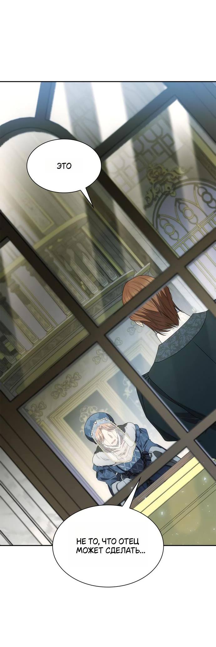 Страница 76 главы 126 манги Сестра, в этой жизни я королева / I'm the Queen in This Life