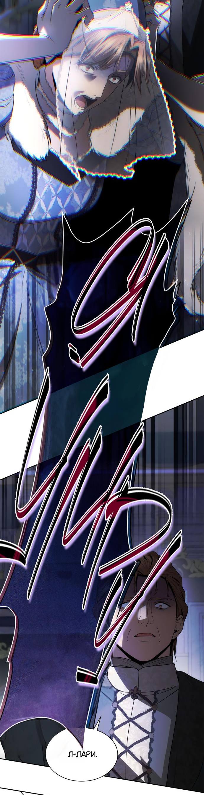 Страница 79 главы 126 манги Сестра, в этой жизни я королева / I'm the Queen in This Life