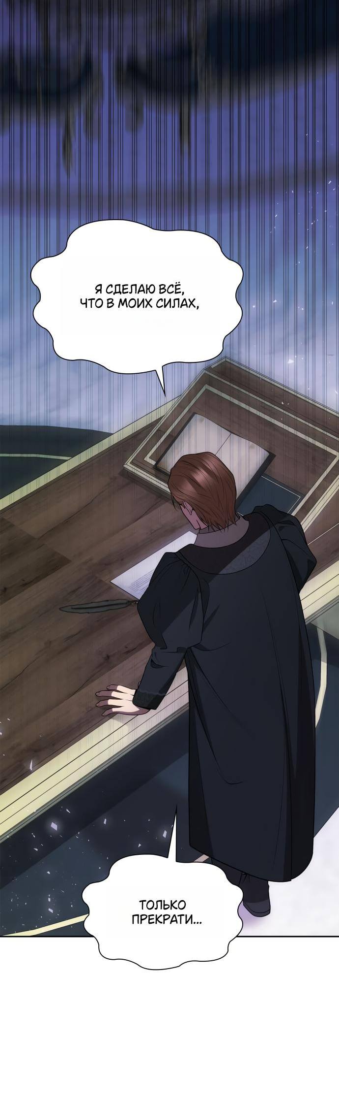 Страница 82 главы 126 манги Сестра, в этой жизни я королева / I'm the Queen in This Life