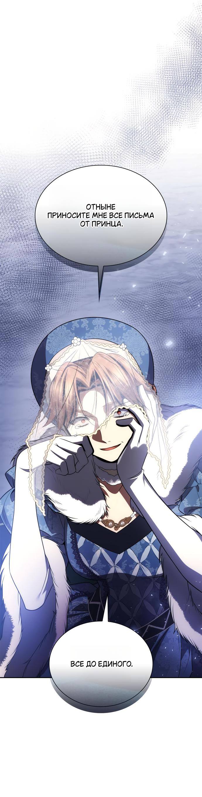 Страница 85 главы 126 манги Сестра, в этой жизни я королева / I'm the Queen in This Life