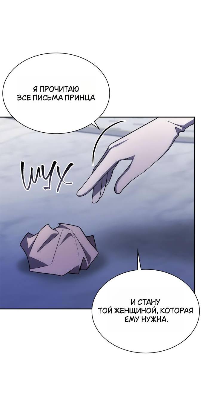 Страница 87 главы 126 манги Сестра, в этой жизни я королева / I'm the Queen in This Life