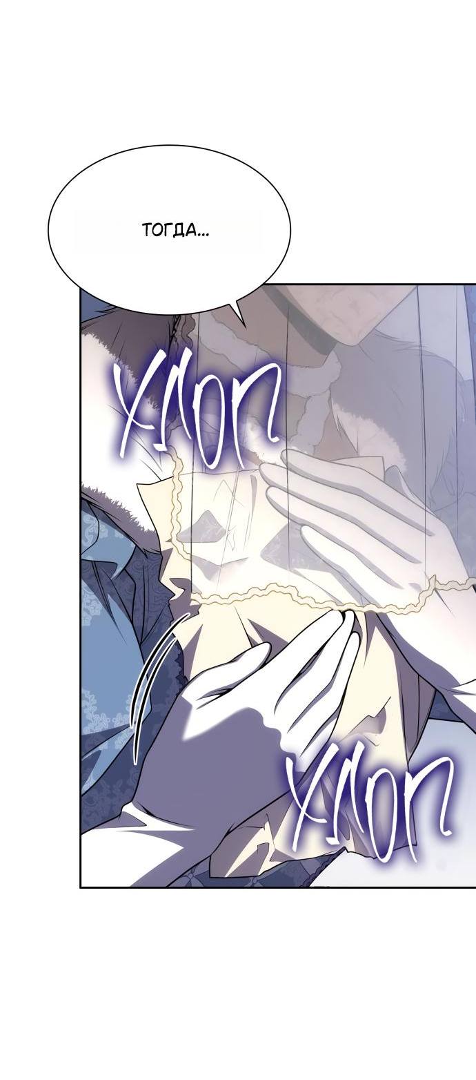 Страница 88 главы 126 манги Сестра, в этой жизни я королева / I'm the Queen in This Life