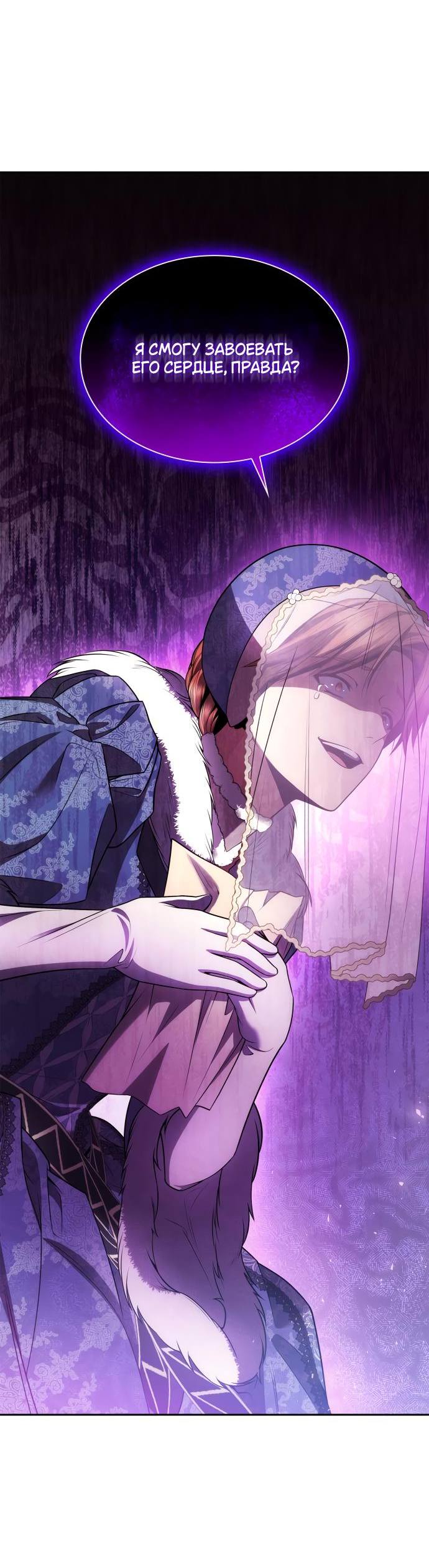 Страница 89 главы 126 манги Сестра, в этой жизни я королева / I'm the Queen in This Life