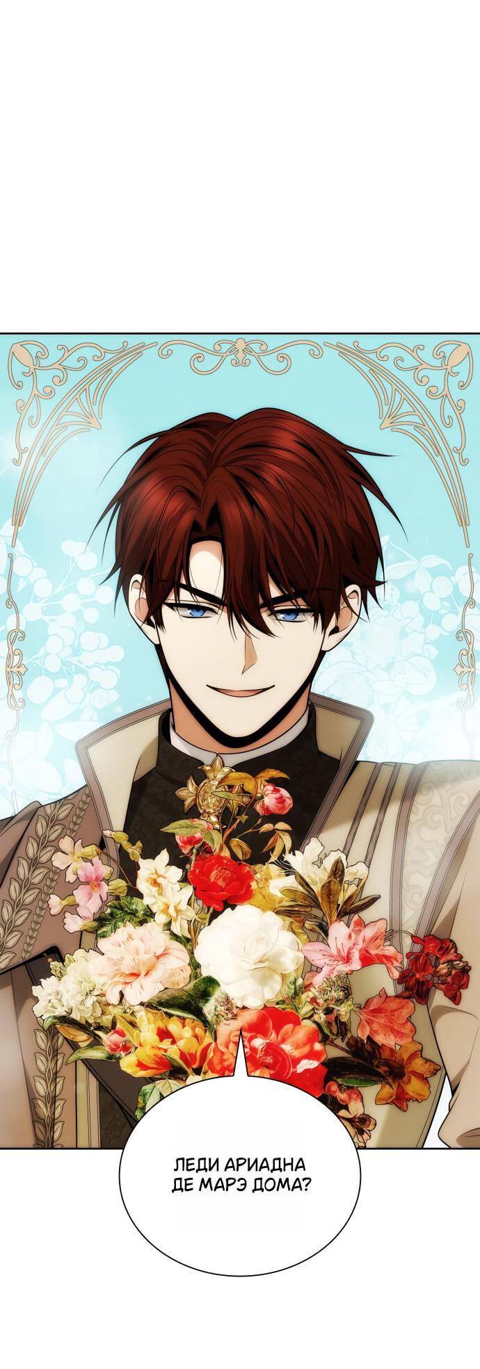 Страница 5 главы 140 манги Сестра, в этой жизни я королева / I'm the Queen in This Life