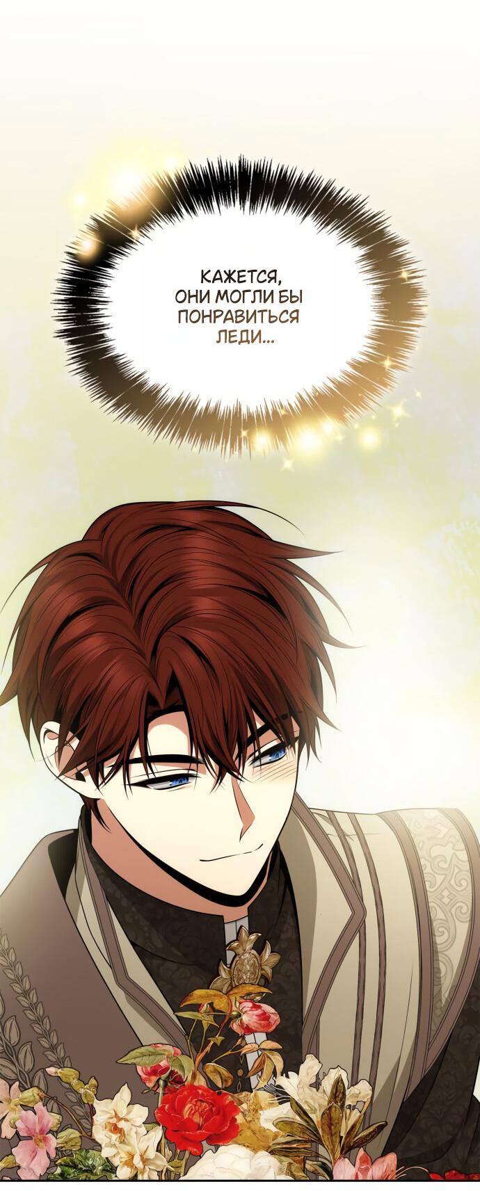 Страница 19 главы 140 манги Сестра, в этой жизни я королева / I'm the Queen in This Life