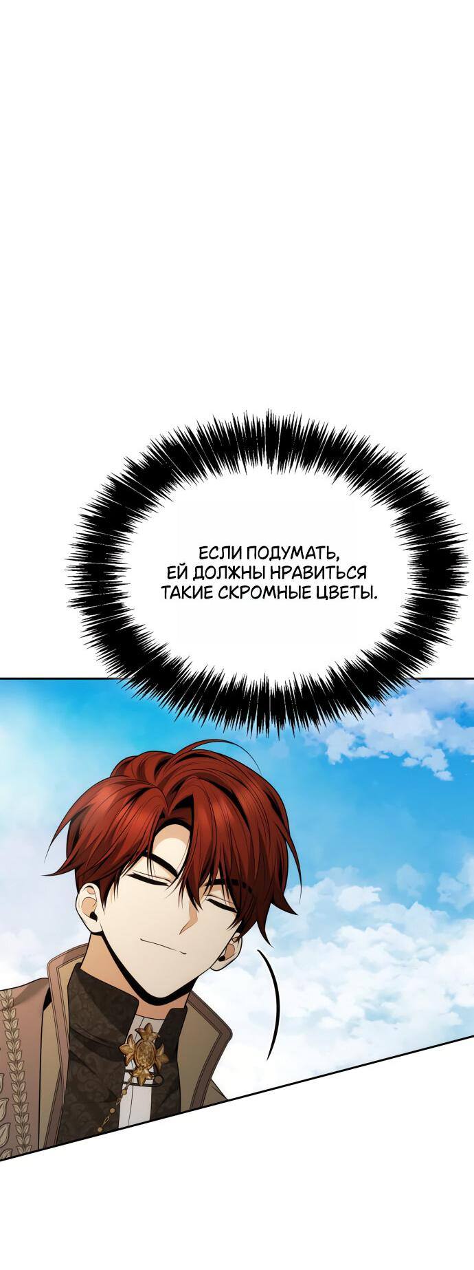 Страница 20 главы 140 манги Сестра, в этой жизни я королева / I'm the Queen in This Life
