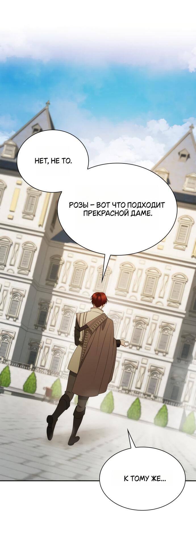 Страница 23 главы 140 манги Сестра, в этой жизни я королева / I'm the Queen in This Life